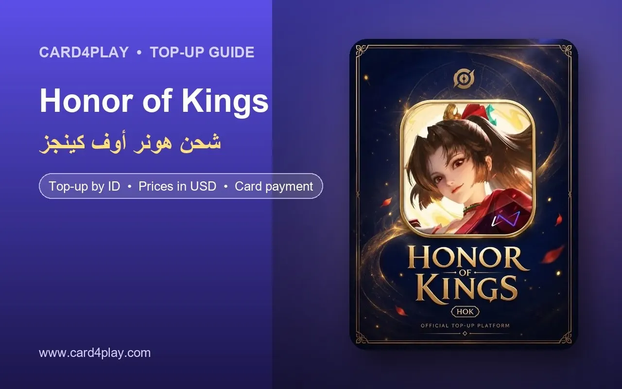 موقع شحن Honor of Kings: دليل شحن توكنز هونر اوف كينجز عبر الآيدي