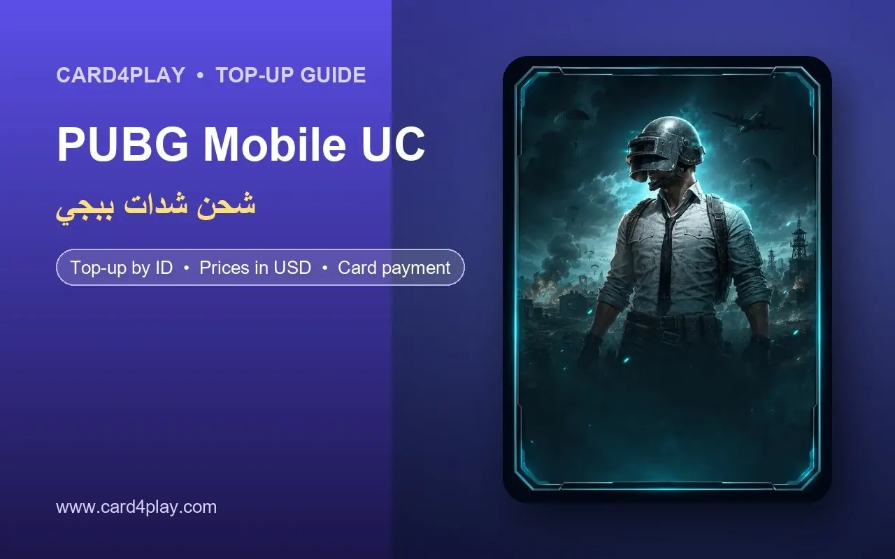 شحن شدات ببجي عن طريق الايدي: دليل شراء UC ببجي موبايل من Card4Play