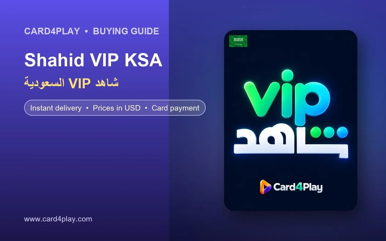 اشتراك شاهد VIP السعودية: الباقات والأسعار وطريقة التفعيل